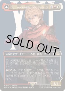 フェニックスのドミナント、ジョシュア - カードラッシュ[MTG]