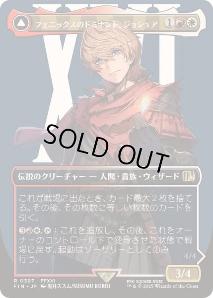 画像1: [EX+](FOIL)(フルアート)(0397)フェニックスのドミナント、ジョシュア/Joshua, Phoenix's Dominant《日本語》【FIN】 (1)