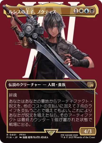 画像1: (FOIL)(フルアート)(0401)ルシスの王子、ノクティス/Noctis, Prince of Lucis《日本語》【FIN】 (1)