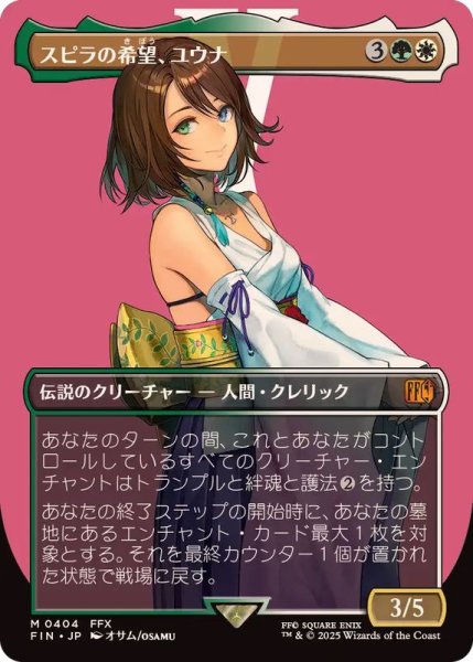 画像1: (FOIL)(フルアート)(0404)スピラの希望、ユウナ/Yuna, Hope of Spira《日本語》【FIN】 (1)