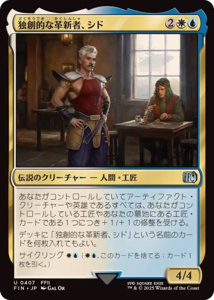 画像1: (FOIL)(0407)独創的な革新者、シド/Cid, Timeless Artificer《日本語》【FIN】 (1)