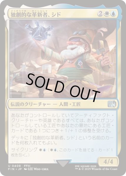 画像1: (FOIL)(0408)独創的な革新者、シド/Cid, Timeless Artificer《日本語》【FIN】 (1)