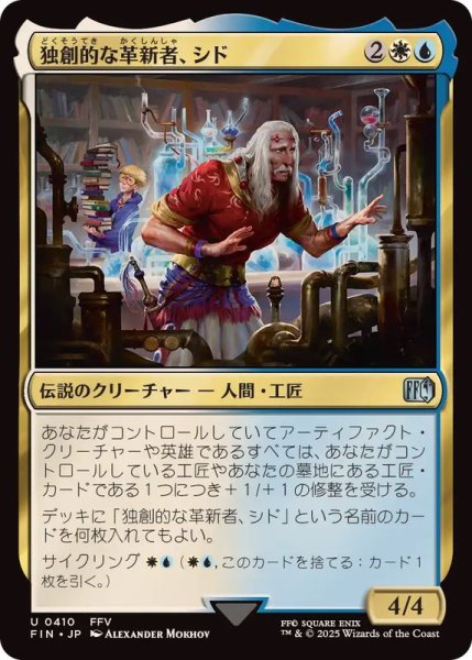 画像1: (FOIL)(0410)独創的な革新者、シド/Cid, Timeless Artificer《日本語》【FIN】 (1)