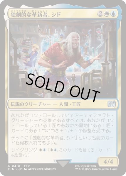 画像1: [EX+](0410)独創的な革新者、シド/Cid, Timeless Artificer《日本語》【FIN】 (1)