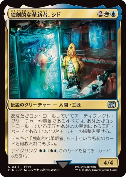 画像1: (FOIL)(0411)独創的な革新者、シド/Cid, Timeless Artificer《日本語》【FIN】 (1)