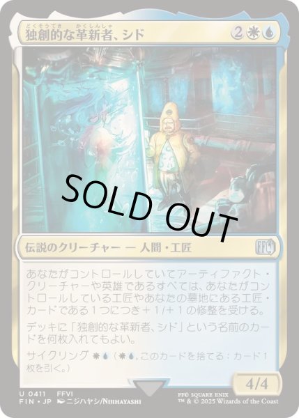 画像1: [EX+](0411)独創的な革新者、シド/Cid, Timeless Artificer《日本語》【FIN】 (1)