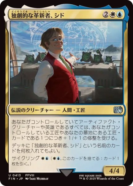 画像1: (FOIL)(0413)独創的な革新者、シド/Cid, Timeless Artificer《日本語》【FIN】 (1)