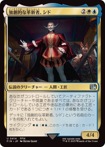 画像1: (FOIL)(0414)独創的な革新者、シド/Cid, Timeless Artificer《日本語》【FIN】 (1)