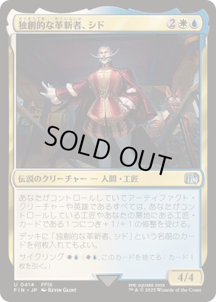 画像1: [EX+](0414)独創的な革新者、シド/Cid, Timeless Artificer《日本語》【FIN】 (1)