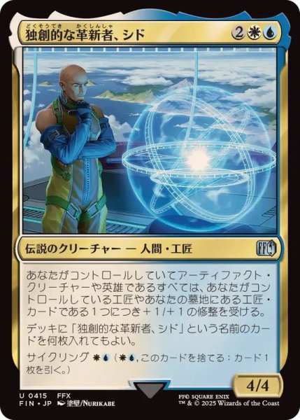 画像1: (FOIL)(0415)独創的な革新者、シド/Cid, Timeless Artificer《日本語》【FIN】 (1)