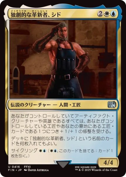画像1: (0416)独創的な革新者、シド/Cid, Timeless Artificer《日本語》【FIN】 (1)