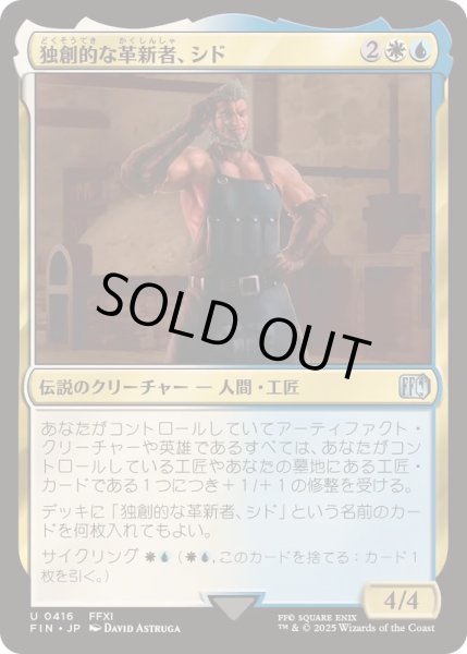 画像1: (FOIL)(0416)独創的な革新者、シド/Cid, Timeless Artificer《日本語》【FIN】 (1)