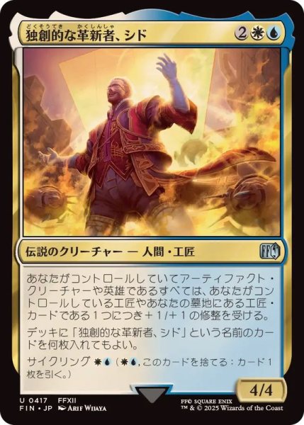 画像1: (0417)独創的な革新者、シド/Cid, Timeless Artificer《日本語》【FIN】 (1)