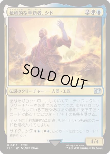 画像1: [EX+](0417)独創的な革新者、シド/Cid, Timeless Artificer《日本語》【FIN】 (1)