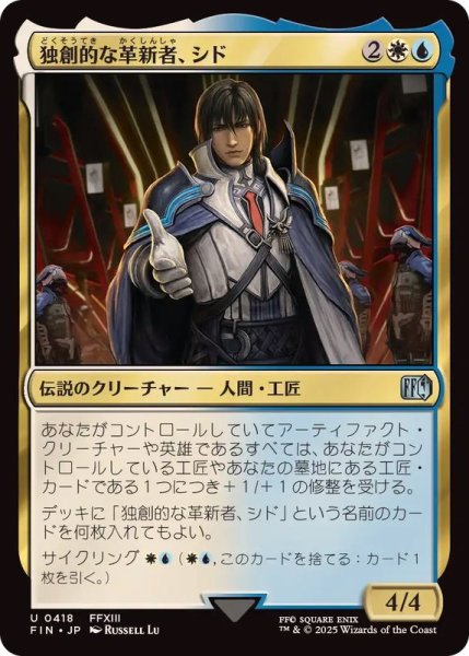 画像1: (FOIL)(0418)独創的な革新者、シド/Cid, Timeless Artificer《日本語》【FIN】 (1)