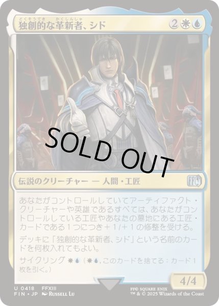 画像1: [EX+](0418)独創的な革新者、シド/Cid, Timeless Artificer《日本語》【FIN】 (1)