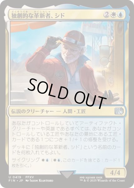 画像1: (FOIL)(0419)独創的な革新者、シド/Cid, Timeless Artificer《日本語》【FIN】 (1)