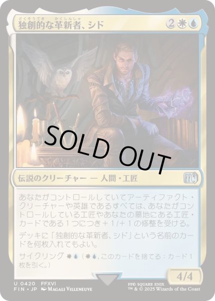 画像1: [EX+](0420)独創的な革新者、シド/Cid, Timeless Artificer《日本語》【FIN】 (1)