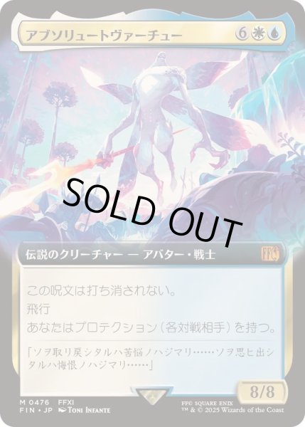 画像1: [EX+](フルアート)アブソリュートヴァーチュー/Absolute Virtue《日本語》【FIN】 (1)