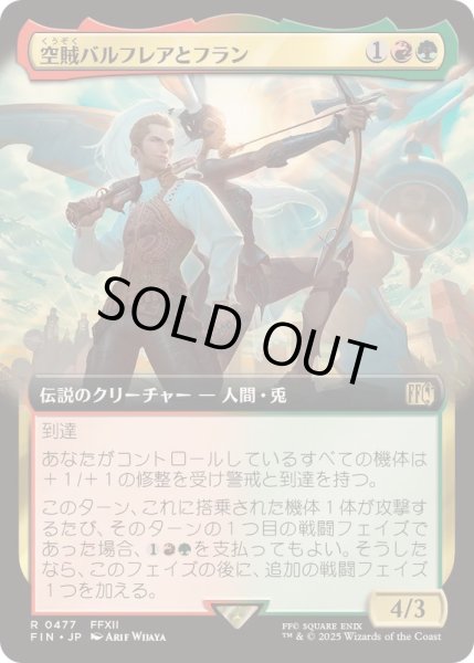 画像1: (FOIL)(フルアート)(0477)空賊バルフレアとフラン/Balthier and Fran《日本語》【FIN】 (1)