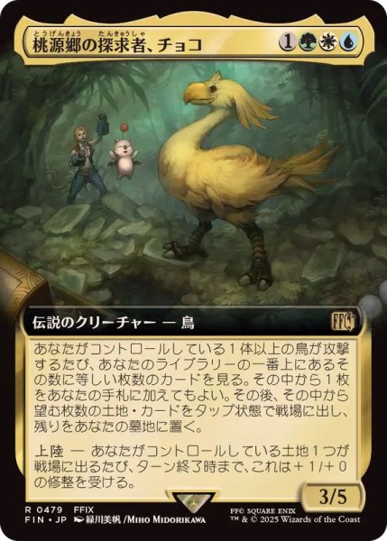 画像1: (フルアート)桃源郷の探求者、チョコ/Choco, Seeker of Paradise《日本語》【FIN】 (1)