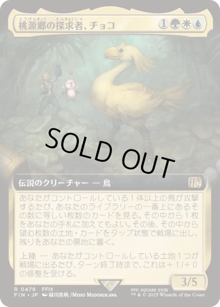 画像1: (FOIL)(フルアート)桃源郷の探求者、チョコ/Choco, Seeker of Paradise《日本語》【FIN】 (1)