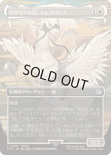 画像1: [EX+](FOIL)(フルアート)(0325)ロザリアの心、アンブロシア/Ambrosia Whiteheart《日本語》【FIN】 (1)