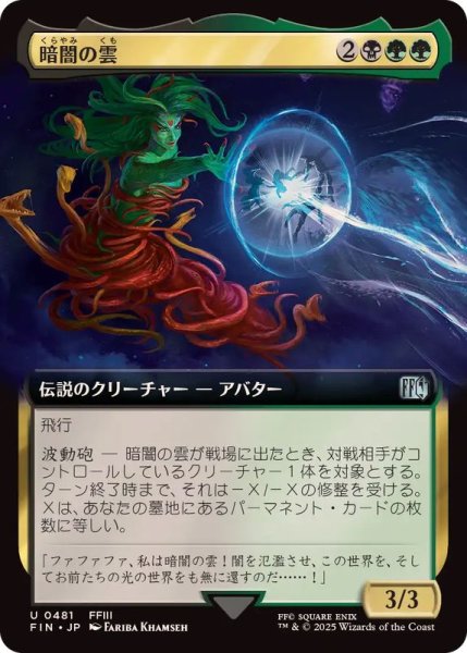 画像1: (フルアート)暗闇の雲/Cloud of Darkness《日本語》【FIN】 (1)
