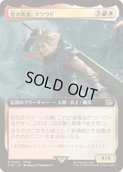 画像1: (FOIL)(フルアート)星の勇者、クラウド/Cloud, Planet's Champion《日本語》【FIN】 (1)