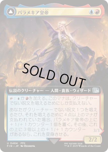 画像1: (FOIL)(フルアート)パラメキア皇帝/The Emperor of Palamecia《日本語》【FIN】 (1)