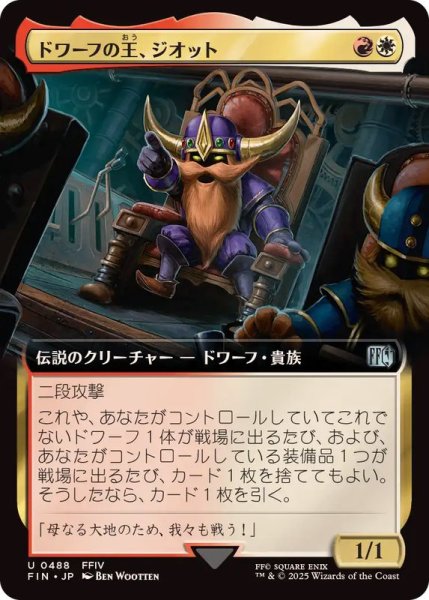 画像1: (フルアート)ドワーフの王、ジオット/Giott, King of the Dwarves《日本語》【FIN】 (1)