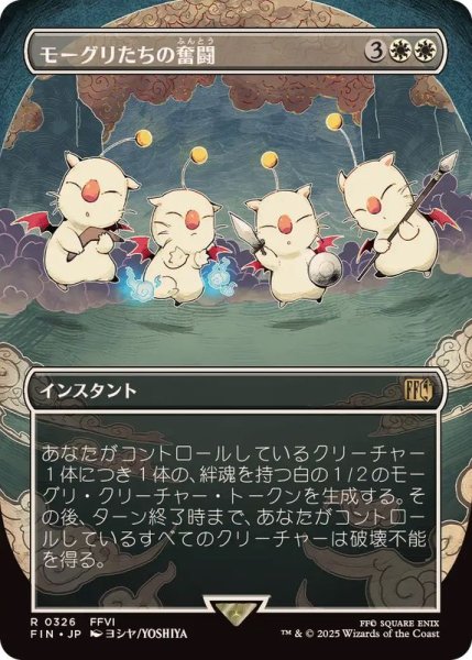 画像1: (フルアート)モーグリたちの奮闘/Moogles' Valor《日本語》【FIN】 (1)