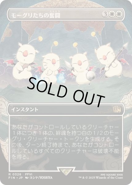 画像1: [EX+](FOIL)(フルアート)モーグリたちの奮闘/Moogles' Valor《日本語》【FIN】 (1)