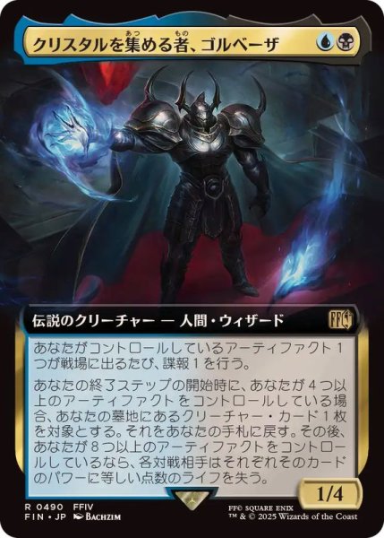 画像1: (フルアート)(0490)クリスタルを集める者、ゴルベーザ/Golbez, Crystal Collector《日本語》【FIN】 (1)