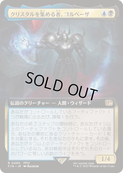 画像1: [EX+](FOIL)(フルアート)(0490)クリスタルを集める者、ゴルベーザ/Golbez, Crystal Collector《日本語》【FIN】 (1)