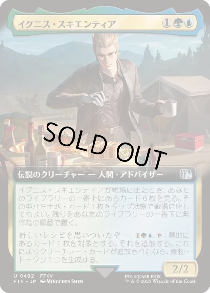 画像1: (FOIL)(フルアート)イグニス・スキエンティア/Ignis Scientia《日本語》【FIN】 (1)