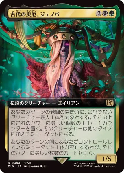 画像1: (フルアート)(0493)古代の災厄、ジェノバ/Jenova, Ancient Calamity《日本語》【FIN】 (1)