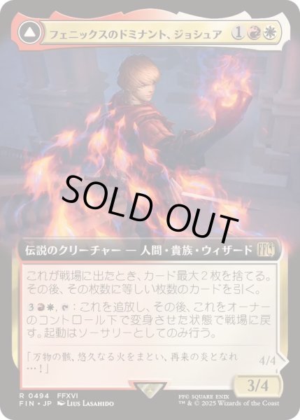 画像1: [EX+](フルアート)(0494)フェニックスのドミナント、ジョシュア/Joshua, Phoenix's Dominant《日本語》【FIN】 (1)