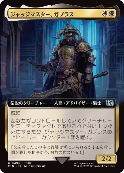 画像1: (フルアート)ジャッジマスター、ガブラス/Judge Magister Gabranth《日本語》【FIN】 (1)