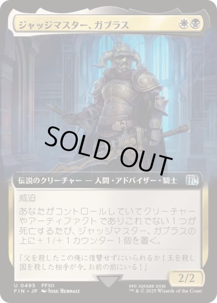 画像1: (FOIL)(フルアート)ジャッジマスター、ガブラス/Judge Magister Gabranth《日本語》【FIN】 (1)