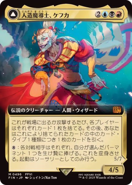 画像1: (フルアート)(0496)人造魔導士、ケフカ/Kefka, Court Mage《日本語》【FIN】 (1)