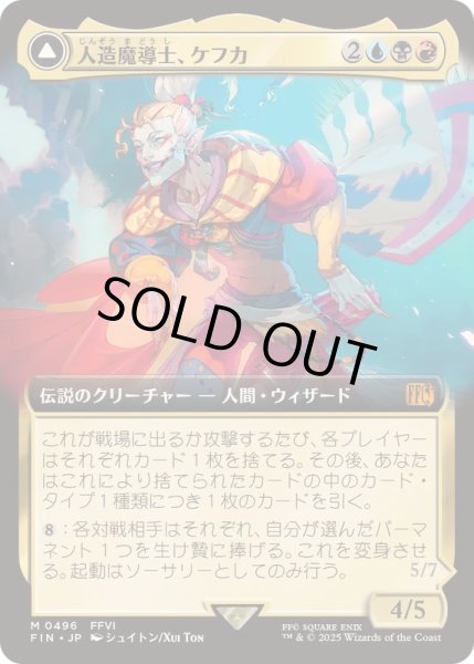 画像1: (FOIL)(フルアート)(0496)人造魔導士、ケフカ/Kefka, Court Mage《日本語》【FIN】 (1)