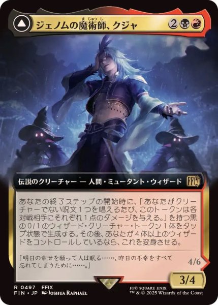 画像1: (フルアート)(0497)ジェノムの魔術師、クジャ/Kuja, Genome Sorcerer《日本語》【FIN】 (1)