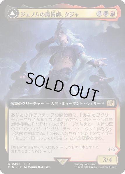 画像1: (フルアート)(0497)ジェノムの魔術師、クジャ/Kuja, Genome Sorcerer《日本語》【FIN】 (1)