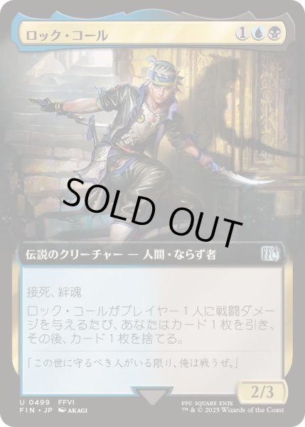 画像1: (FOIL)(フルアート)ロック・コール/Locke Cole《日本語》【FIN】 (1)