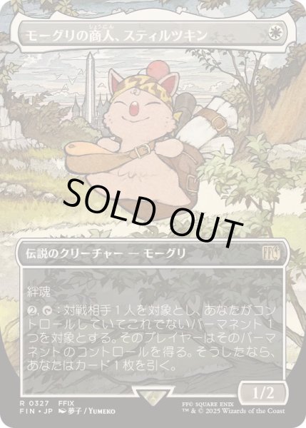 画像1: [EX+](FOIL)(フルアート)(0327)モーグリの商人、スティルツキン/Stiltzkin, Moogle Merchant《日本語》【FIN】 (1)