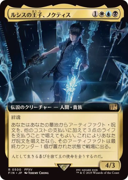 画像1: (フルアート)(0500)ルシスの王子、ノクティス/Noctis, Prince of Lucis《日本語》【FIN】 (1)