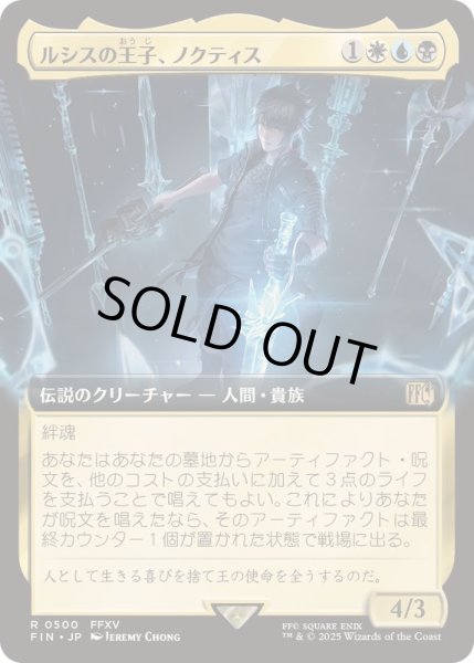 画像1: (FOIL)(フルアート)(0500)ルシスの王子、ノクティス/Noctis, Prince of Lucis《日本語》【FIN】 (1)