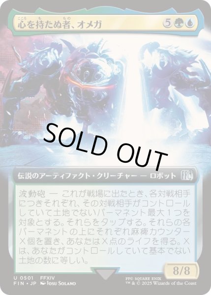 画像1: (FOIL)(フルアート)(0501)心を持たぬ者、オメガ/Omega, Heartless Evolution《日本語》【FIN】 (1)