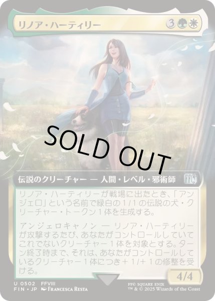 画像1: (フルアート)リノア・ハーティリー/Rinoa Heartilly《日本語》【FIN】 (1)